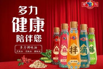 多力推出3款调味油新品 口味更加细分迎合多元需求