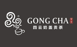 GONGCHA四云奶盖贡茶